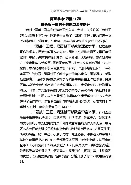 四强工程助推村干部素质提升
