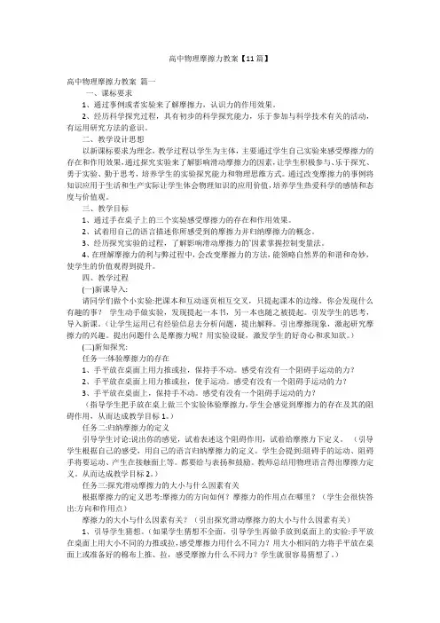 高中物理摩擦力教案【11篇】