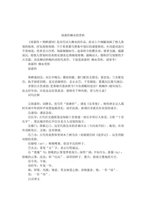 雨霖铃柳永的赏析