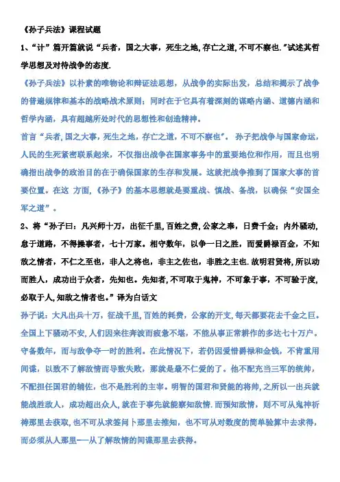 《孙子兵法》考试复习题