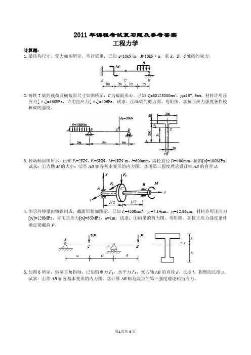 《工程力学》参考习题解析