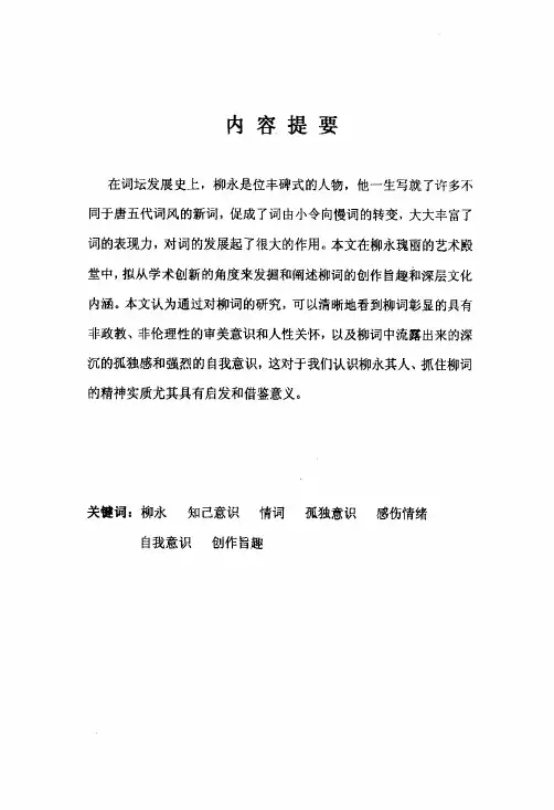 柳永词研究——精选推荐