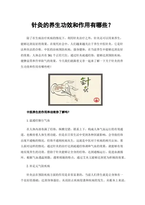 针灸的养生功效和作用有哪些？