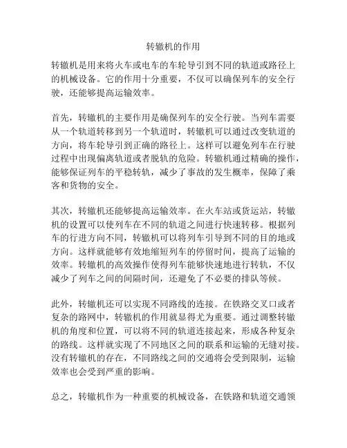 转辙机的作用