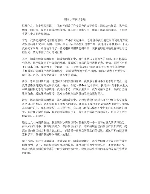 期末小班阅读总结