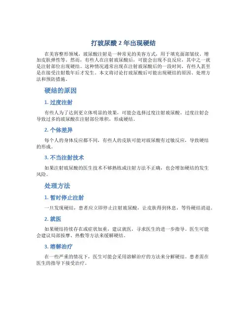 打玻尿酸2年出现硬结
