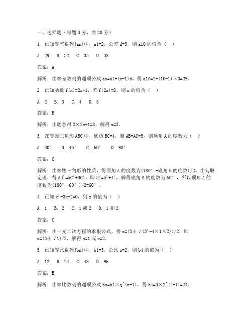 初三丰台二模数学试卷答案