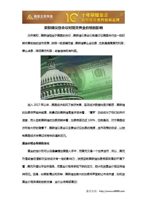 美联储议息会议对现货黄金价格的影响