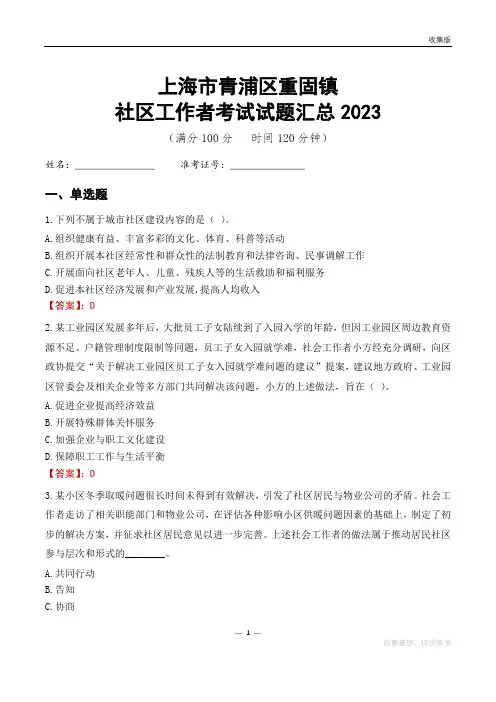 上海市青浦区重固镇社区工作者考试试题汇总2023
