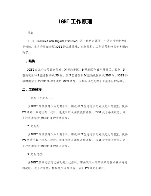 IGBT工作原理