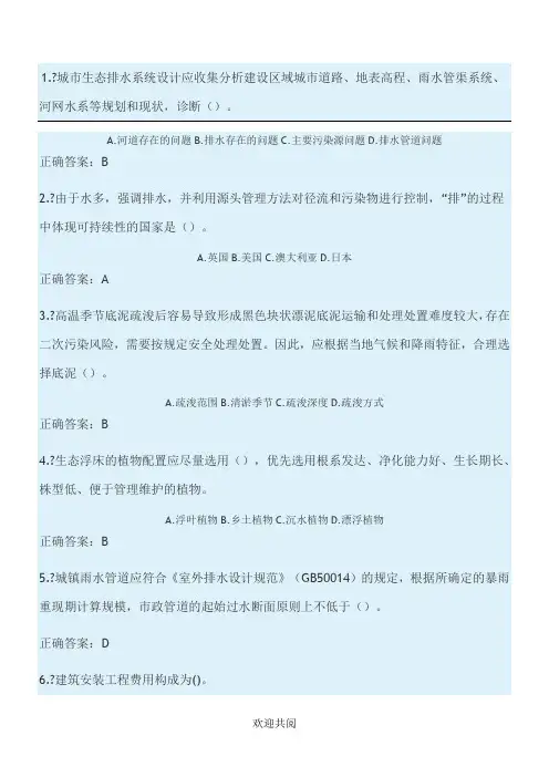 2017年二级建造师第三期继续教育试题 Microsoft Office Word 文档 (4)