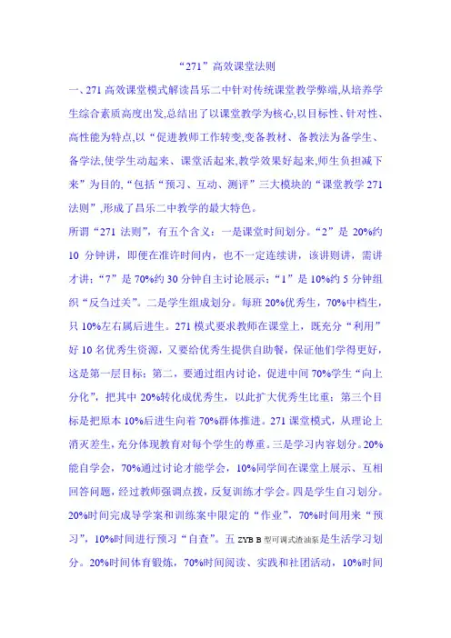 “271”高效课堂法则