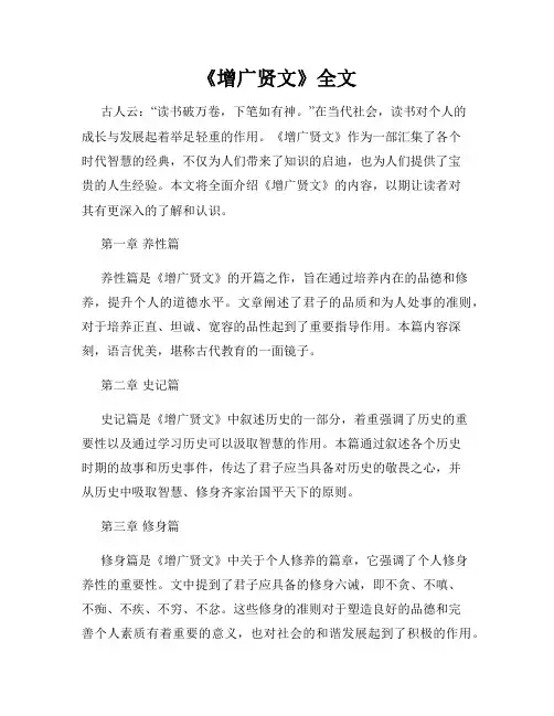 《增广贤文》全文