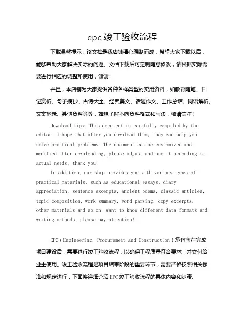 epc竣工验收流程