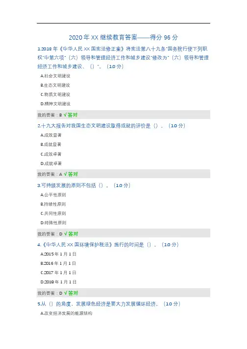 2020年内蒙古继续教育答案——得分96分