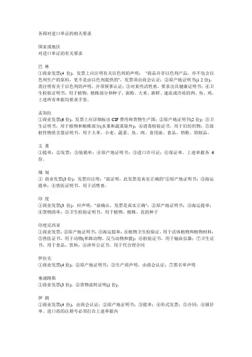 各国对进口单证的相关要求
