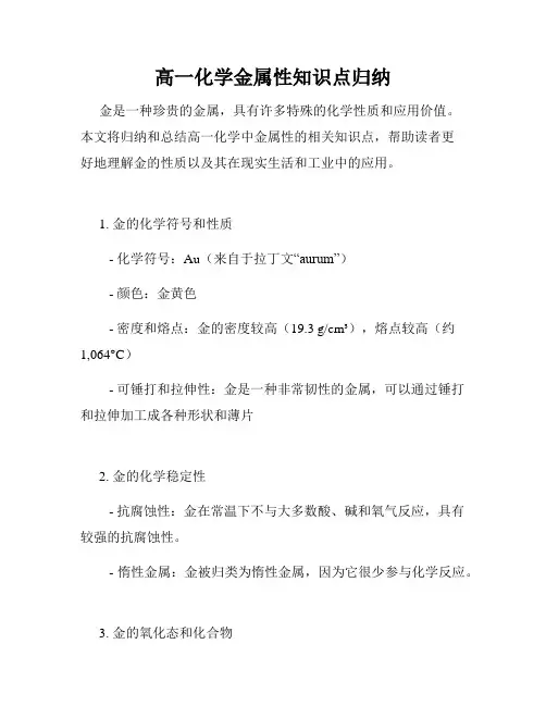 高一化学金属性知识点归纳