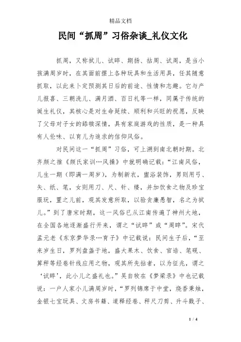 民间“抓周”习俗杂谈_礼仪文化