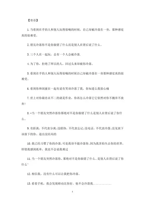 被人冷落忽视的心情说说被人冷落的句子(最新)