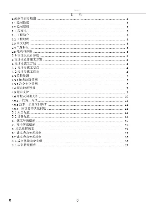 隧道浅埋段施工专项施工方案1