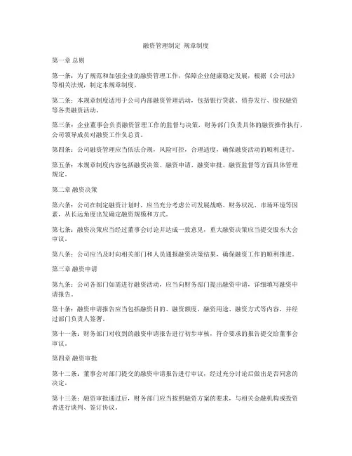 融资管理制定  规章制度