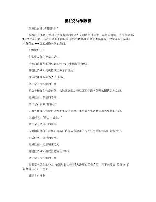 橙任务详细流程
