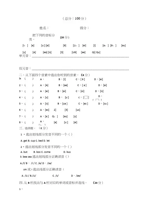 元音音标专项测试题-100分