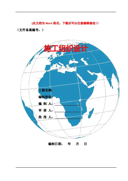 邮电办公楼施工组织设计