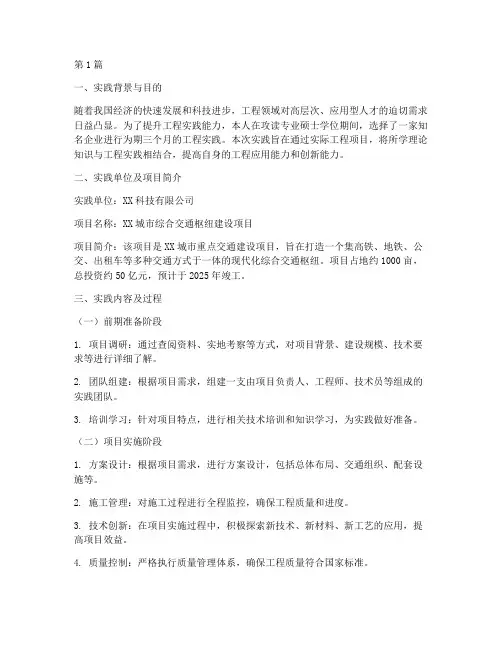 专业硕士工程实践报告(2篇)
