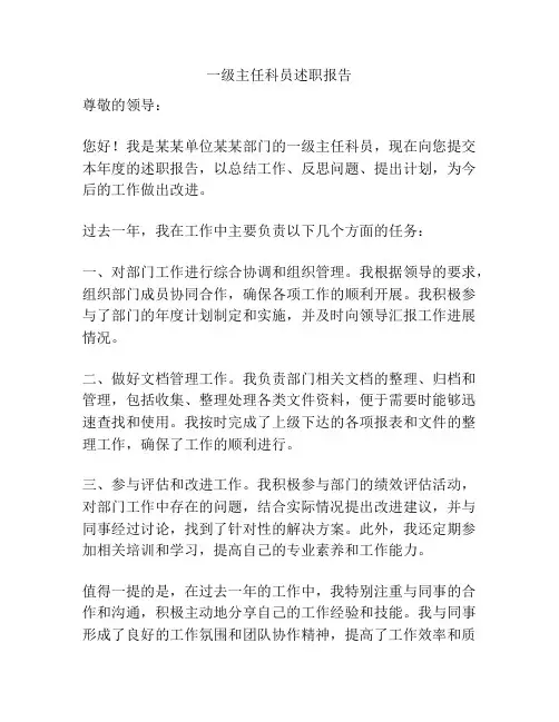 一级主任科员述职报告