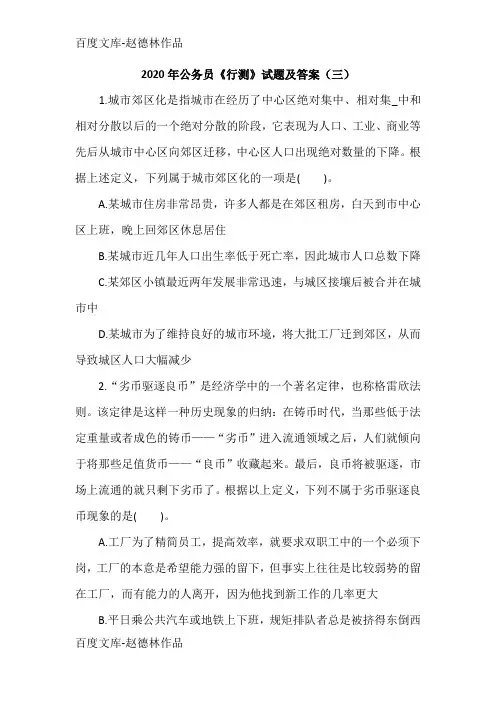 2020年公务员《行测》试题及答案(三)