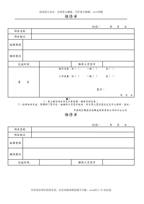 维修派工单