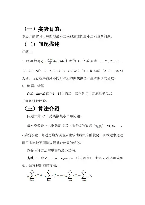 matlab求解离散型最小二乘和连续性最小二乘求解