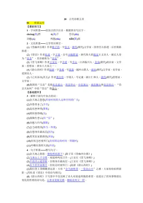人教版七年级下册(2016部编版)第五单元《古代诗歌五首》同步练习