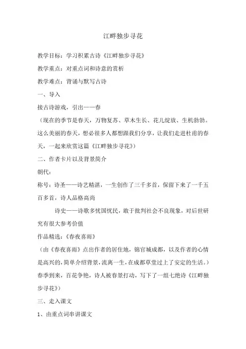 语文人教版六年级下册《江畔独步寻花》