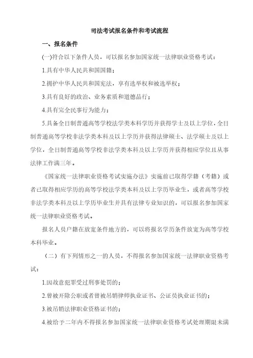 司法考试报名条件和考试流程