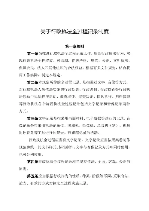 行政执法全过程记录制度