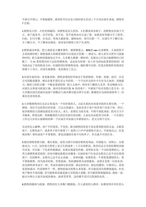 做销售的7宗罪