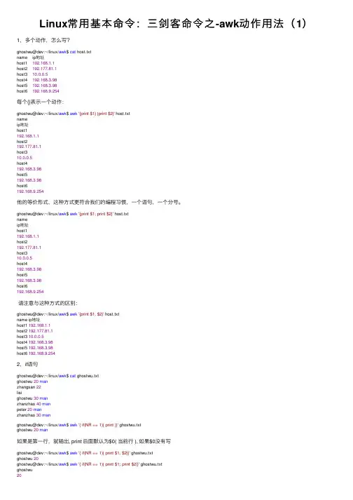 Linux常用基本命令：三剑客命令之-awk动作用法（1）