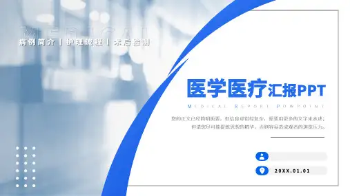 医学医疗工作汇报工作总结PPT模板