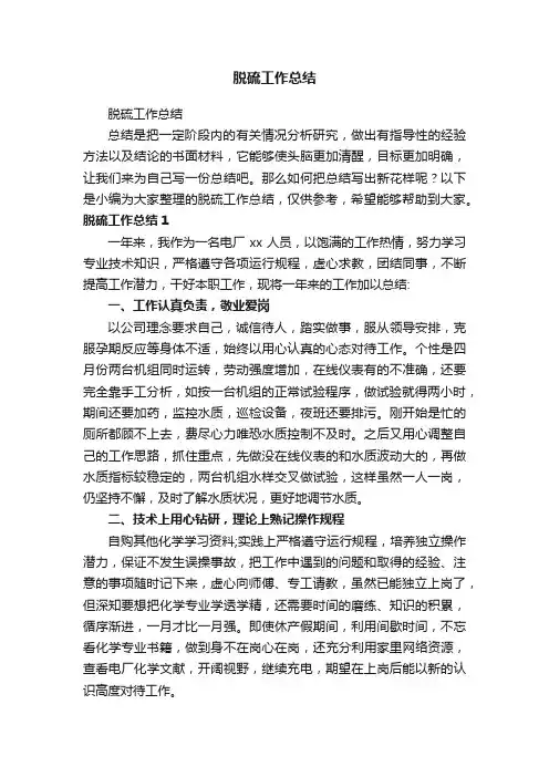 脱硫工作总结