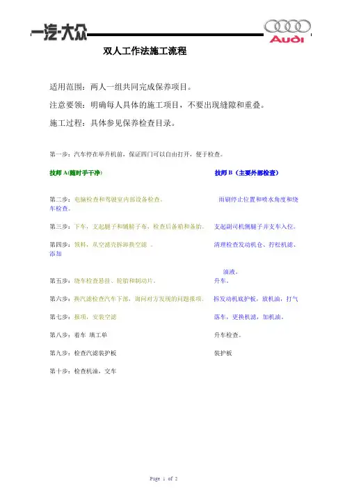 双人快保流程
