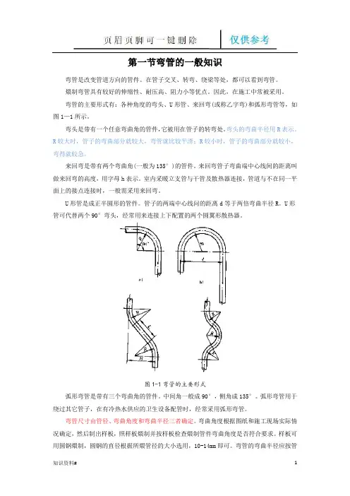 管折弯含弯管的一般知识(优质参考)