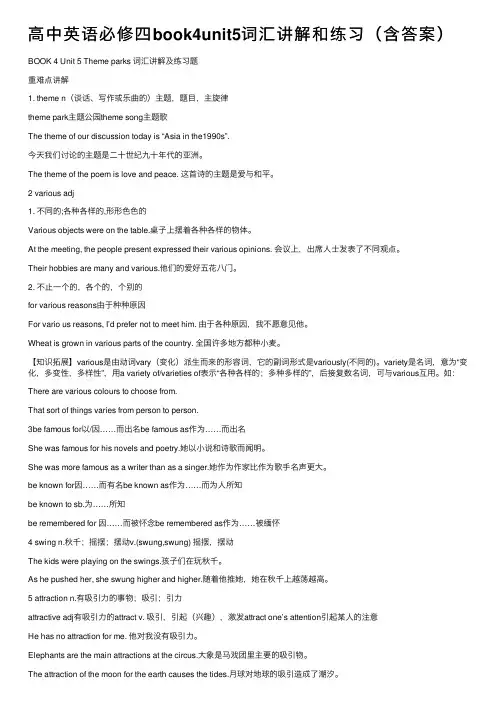 高中英语必修四book4unit5词汇讲解和练习（含答案）