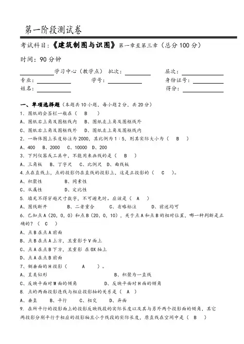 建筑工程制图与识图第一阶段测试卷(含答案)