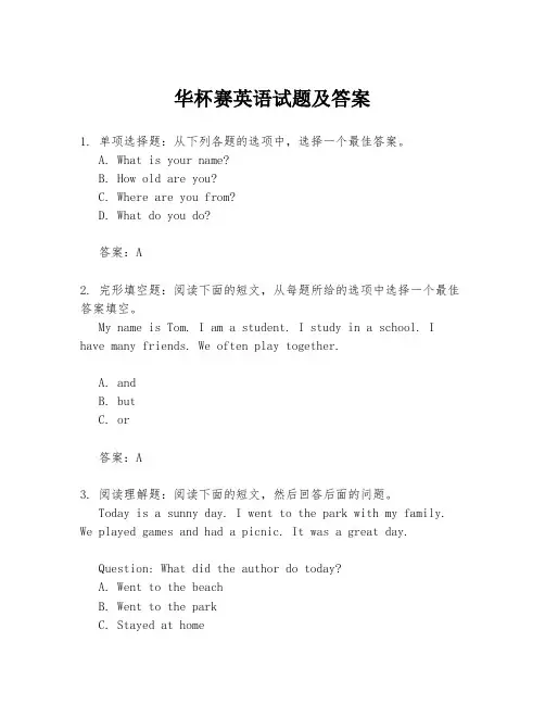 华杯赛英语试题及答案