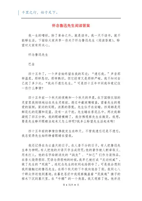 怀念鲁迅先生阅读答案