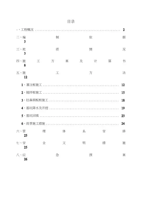 水利工程深基坑支护专项方案