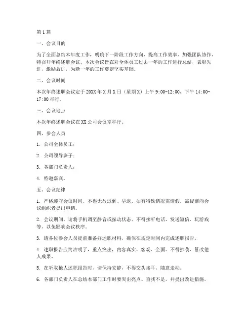年终述职会议纪律(3篇)