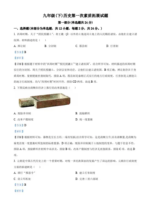 精品解析：陕西省宝鸡市新建路中学2023-2024学年九年级3月月考历史试题(解析版)